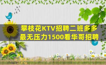 汕头夜总会招聘